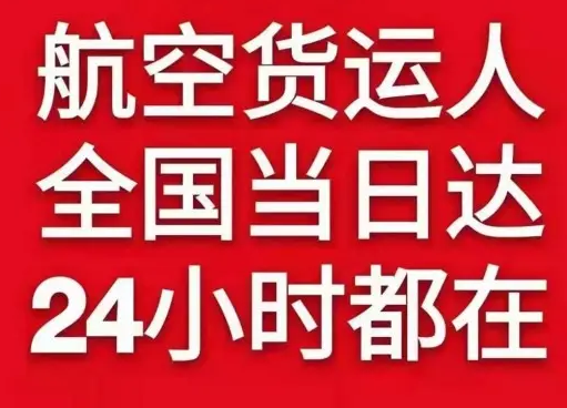 昭通机场托运货物、航空货运:物流行业各岗位招聘